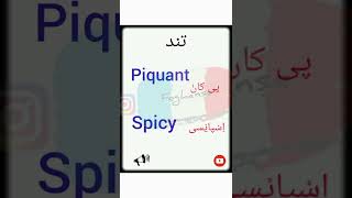 مزه ها به فرانسوی