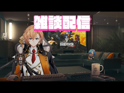 【雑談】最近イベントラッシュだったので久々の雑談ということで