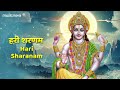 हरि शरणम हरि शरणम Hari Sharnam Hari Sharnam Kirtan | Krishna Bhajan | Bhakti Song | Kanha Ji Bhajan Mp3 Song