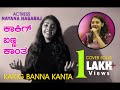 Kakig Banna Kaanta cover song by Nayana nagaraj (Mahathi Ginirama)