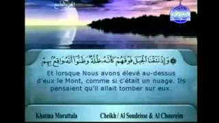 الجزء التاسع (09) من القرآن الكريم بصوت الشيخين السديس والشريم