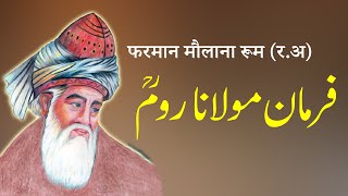 Farman Maulana Room | Maulana Rumi Quotes in Urdu || By Malika Aliya