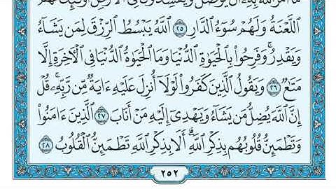 13- سورة الرعد مكتوبة ماهر المعيقلي   Surat Ar Ra’d Maher al Muaiqly