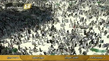 سورة الكهف Al-Kahf - القارئ علي عبد الله جابر Al-Haramien HD