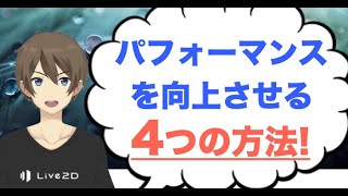 仕事のパフォーマンスを向上させる方法4選！効率UPの秘訣