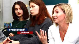 Фестиваль «Ночь философии» в Волгограде — «Духовные практики в цифровом обществе» 20.10.2018 г.