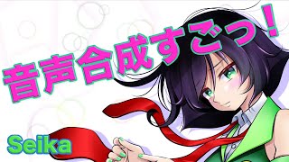 本当わね / Seika