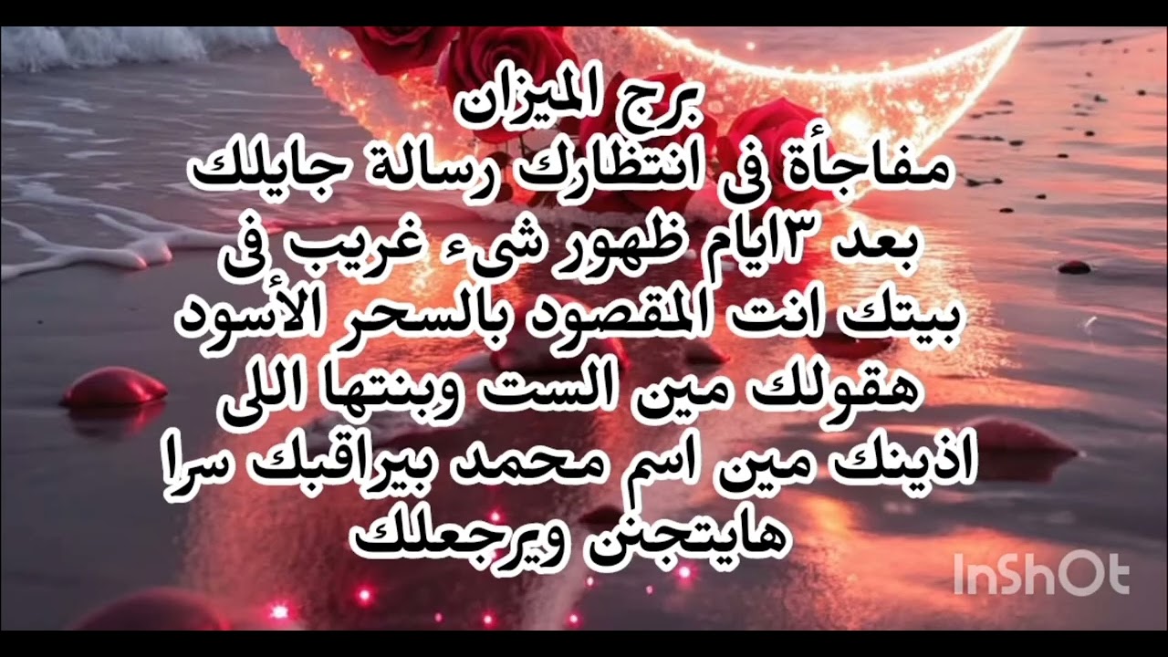 برج الميزان😲 مفاجأة فى انتظارك رسالة جايلك بعد ٣ايام ظهور شىء غريب فى بيتك انت المقصود بالسحر 