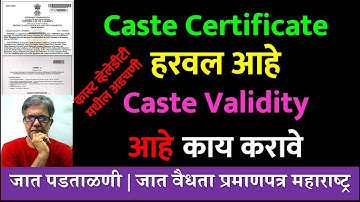 Caste Certificate आहे Caste Validity हरवली आहे काय करावे | जात पडताळणी | Caste Verification | #ccvis