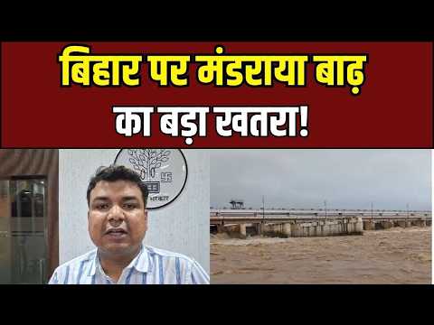 Sasaram Flood : सोन नदी में उफान, प्रशासन और जनता के लिए बड़ी चेतावनी | Bihar News