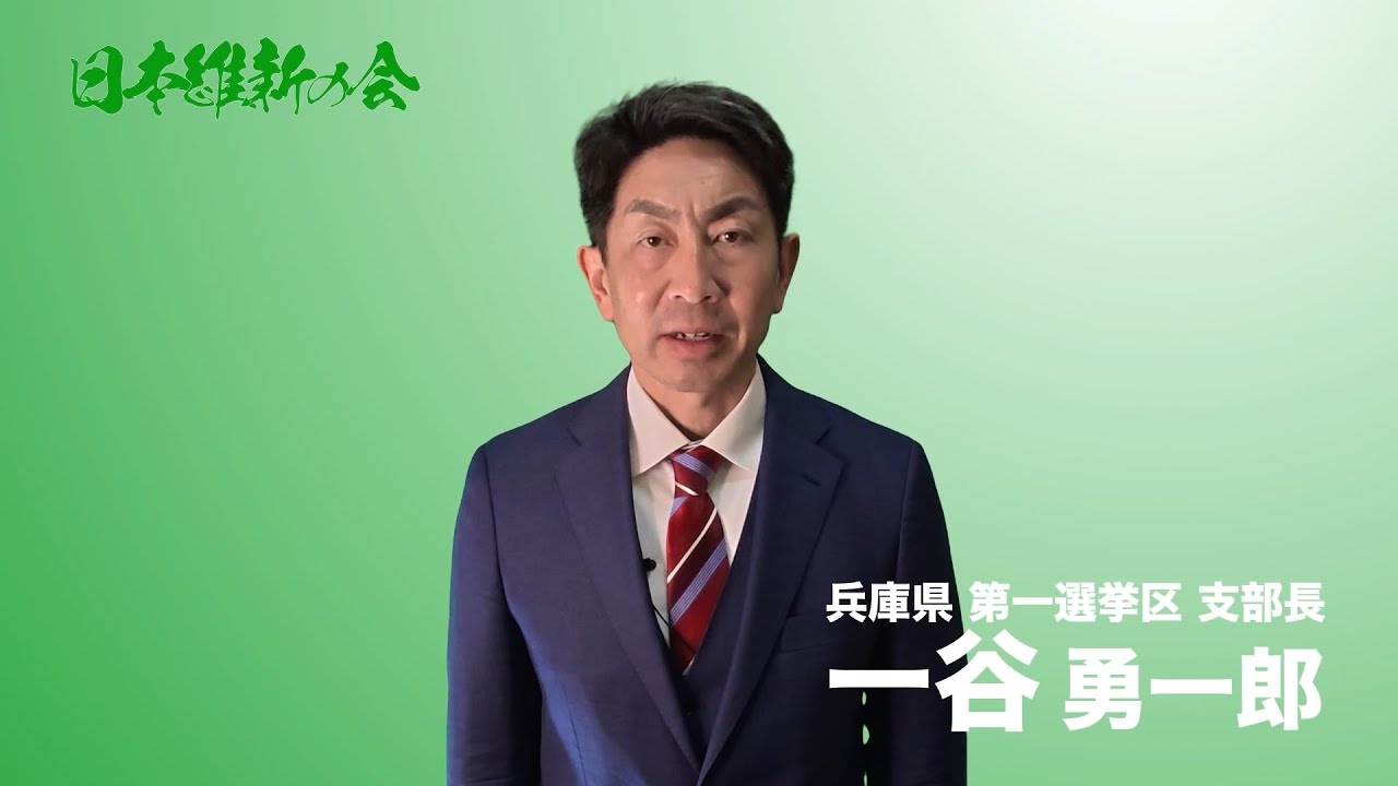 日本維新の会は積極財政を正しい方向へ押し上げます。