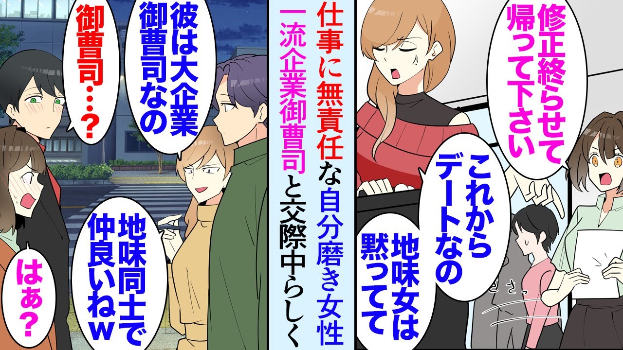 【漫画】会社で仕事を真面目にしない女性同僚「あんた達と違って自分磨きに忙しいから」→そんな女性がとある一流企業の御曹司と交際していると会社で豪語している「その御曹司俺の友達なんだけど」【マンガ動画】