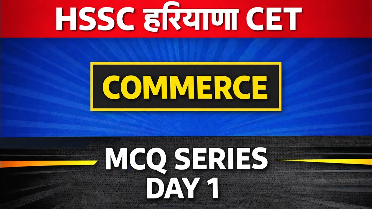 हरियाणा CET COMMERCE - 2026|MCQ series|DAY-1|