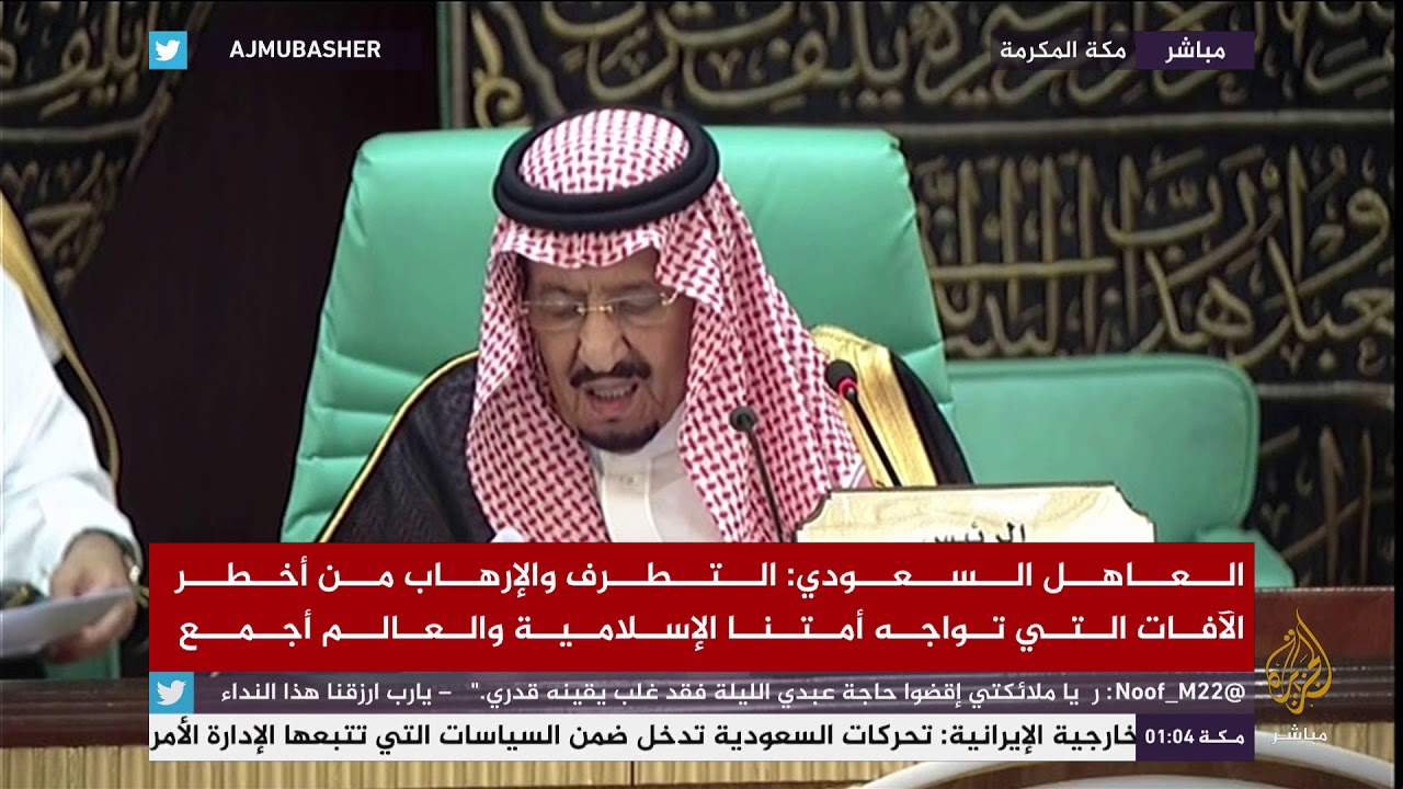 العاهل السعودي : التطرف والإرهاب من آخطر الافات التي تواجه امتنا الإسلامية