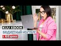 Ноутбук с Aliexpress KUU XBOOK для учебы / работы / программиста Полный обзор ноутбука с Алиэкспресс