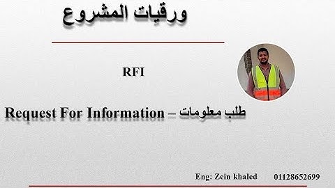 (006) RFI - Request for information    طلب معلومات.