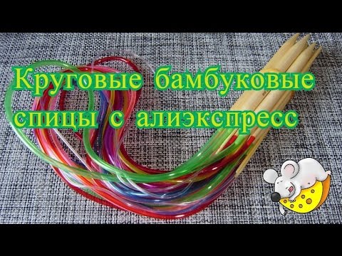 Алиэкспресс Спицы Для Вязания Круговые Алиэкспресс Спицы Для Вязания Круговые