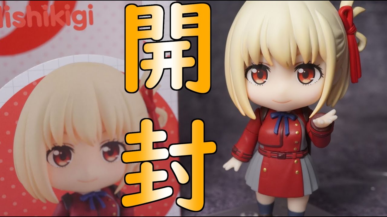 1円〜 未開封 ねんどろいど 2336 リコリス・リコイル 井ノ上たきな 