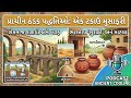 વીજળી વગર ઠંડક! | Ancient Cooling Secrets ❄️