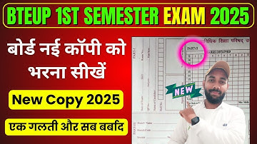 Bteup Exam Copy kaise likhe 2025 | Details Kaise Bhare | Polytechnic Board Copy kaise likhen 