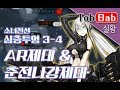 Girls frontline]소녀전선 심층투영(딥다이브) - AR제대 & 춘전나강제대 (1/16)