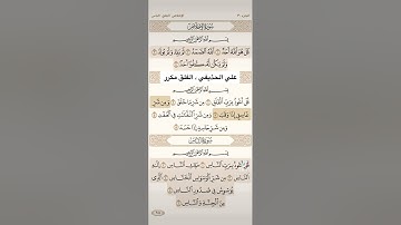 سورة الفلق مكرر بصوت الشيخ علي الحذيفي