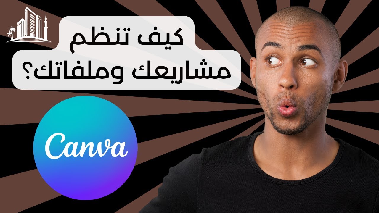 كيف تنظم مشاريعك وملفاتك؟