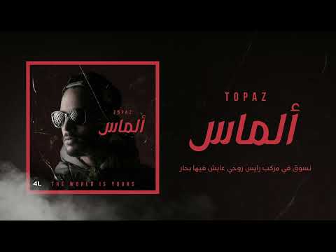   ألماس  
