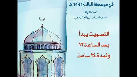 مسابقة القرآن الكريم الرمضانية ١٤٤١ هـ #رمضان