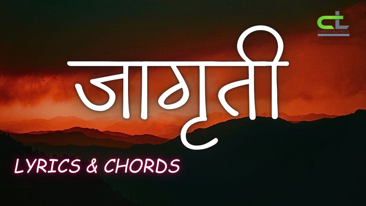 जागृती/Jagriti - Adrian Dewan || Lyrics & Chords ||