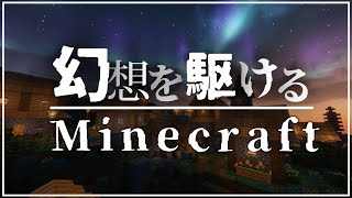 【Minecraft】幻想を駆けるMinecraft-Part4-【ゆっくり実況】
