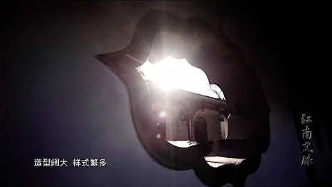 《江南文脈》園林篇 第37集 揚州·何園 - 天天要聞