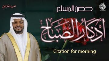 أذكار الصباح - القارئ مختار الحاج - تلاوة خاشعة Morning Adkar