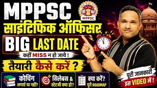 🚨 MPPSC Scientific Officer 2026 | BIG LAST DATE 😱तैयारी कैसे करें? Coaching लगाएं या Self Study? 🔥