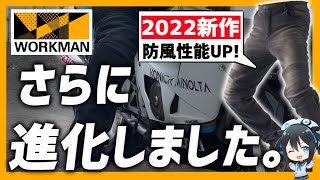 【2022秋冬新作】防風性UPで温かさアップ！EURO(ユーロ)ボア防風ウォームパンツ使ってみた！【ワークマン】