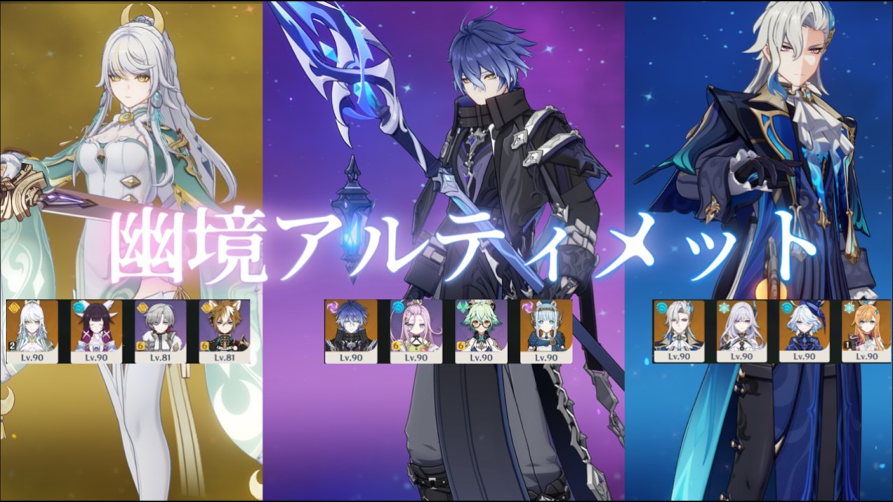 【原神】２度目のアルティメットクリア　Luna4【幽境の激戦】