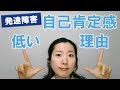 【発達障害】自己肯定感が低くなりやすいのはなぜ?