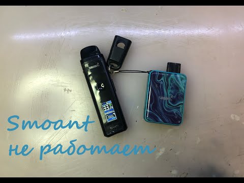 почему Smoant зависает, как исправить !?