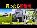 住んではいけない中古戸建て住宅を買ってしまったずんだもんの末路