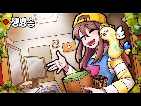 생방송 오랜만입니다! 마인크래프트 미션 땅따먹기! with 각별, 공룡, 수현 - 생방송 오랜만입니다! 마인크래프트 미션 땅따먹기! with 각별, 공룡, 수현