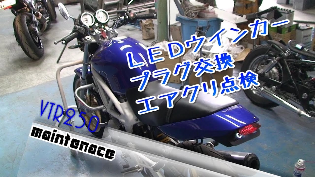 メンテナンス】VTR250 ウインカーとテールランプLED化 - YouTube