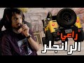 محاكي الحوادث 2 عندما يعاند الرانجلر باقي الجيوب