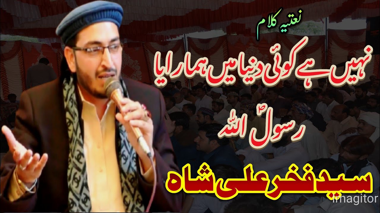 Nahi Hai Koi Duniya Mai Hamara Ya Rasool Allah | New Naat 2025 | Syed ...