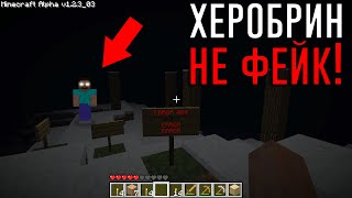 ТОНКОСТИ.v2 ∦ ХЕРОБРИН существует! Я призвал его в alpha 1.2.3_03 | 100% доказательство НЕ ФЕЙК! #13