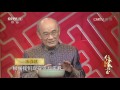 [我有传家宝] 20170612 龙泉青瓷 | CCTV