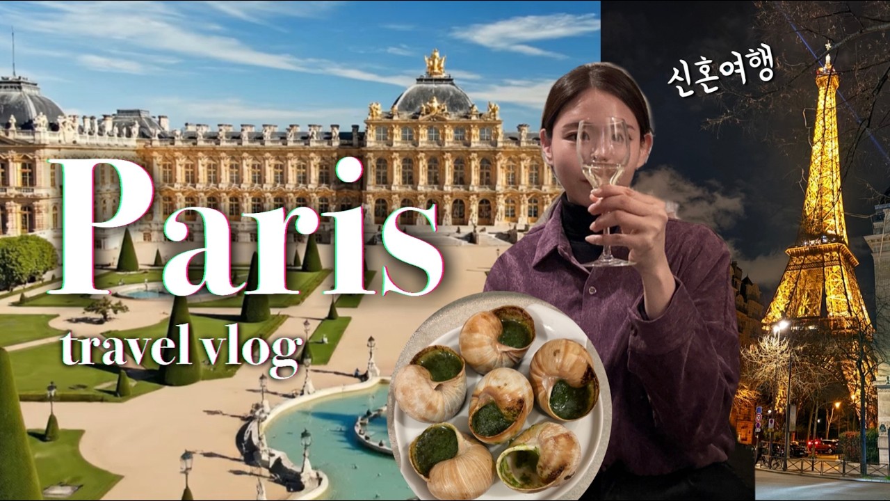 🇫🇷유럽 신혼여행 중 파리 2박｜얼마 썼을까? 총경비 공개 + 맛집·숙소 솔직 후기