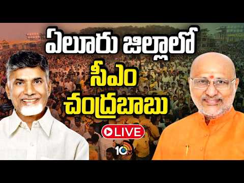 LIVE: Launching of India’s First Non-GMO, High Expansion | Chandrababu With CP Radha Krishnan - 10TVNEWSTELUGU