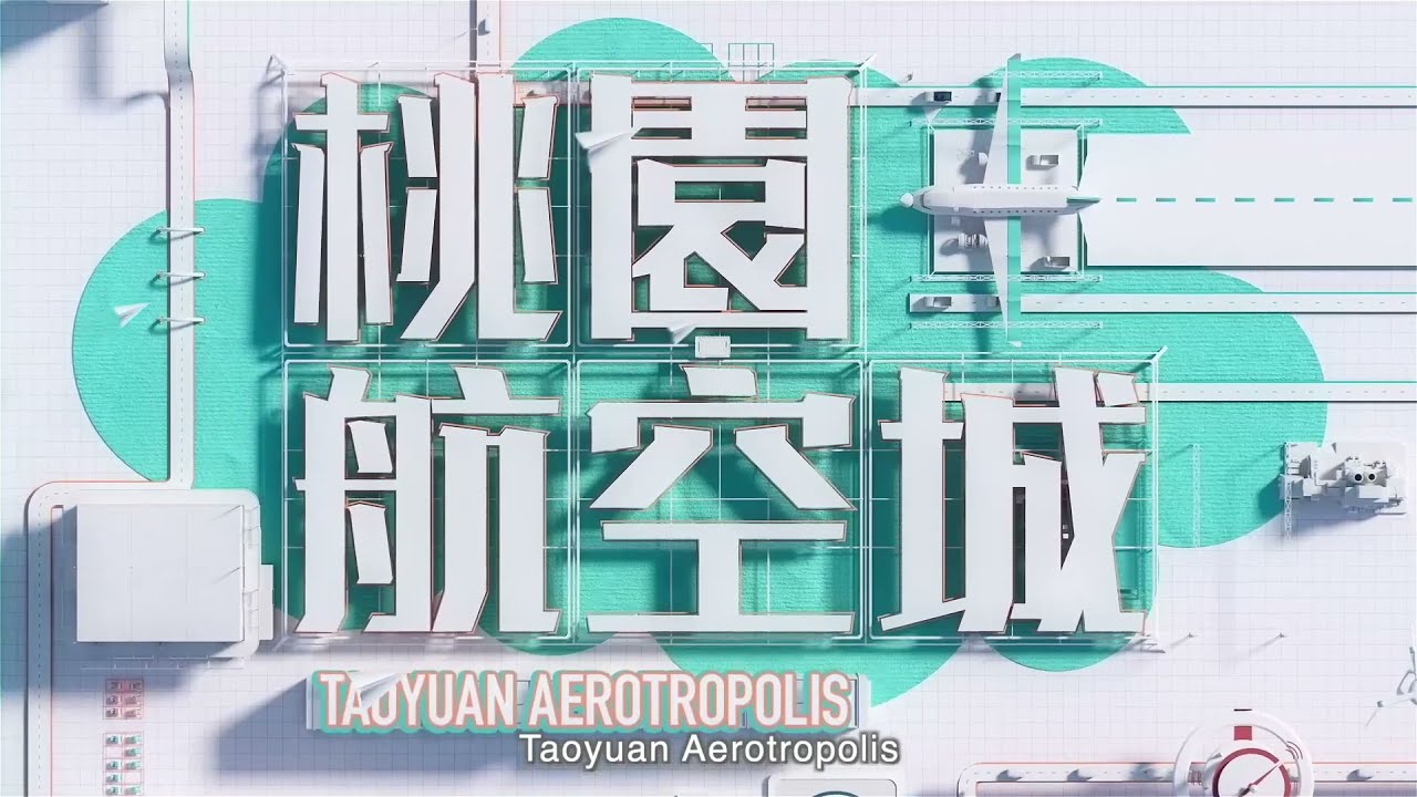 Taoyuan Aerotropolis Project Marketing and Investment videos