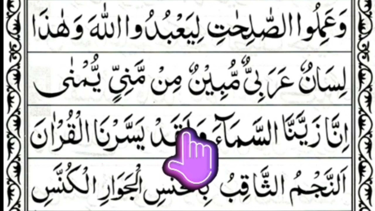 ছাত্রদের সাথে কোরআন শিখুন (পর্ব -25) ||  কোরআন শিক্ষা || quran sikkha
