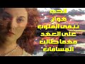 الحب هو ان تبقى القلوب على العهد مهما طالت المسافات .❤️. تحياتي لكم أصدقائي في كوكبنا الازرق . عائد